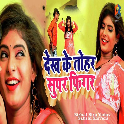 Dekh Ke Tohar Super Figer - Birbal Biru Yadav, Sakshi Shivani