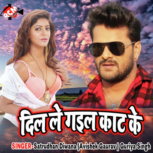 Gori Tora Mangiya Me - Satrudhan Diwana, Avishek  Gaurav, Guriya Singh