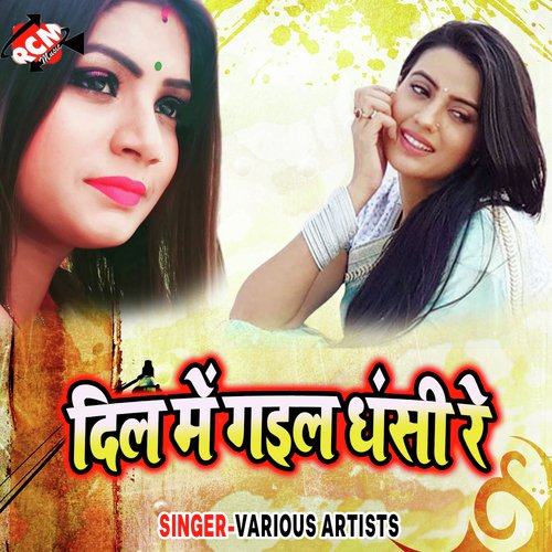 Bhejiha Tu Lali Wali Kajla - Various Artists