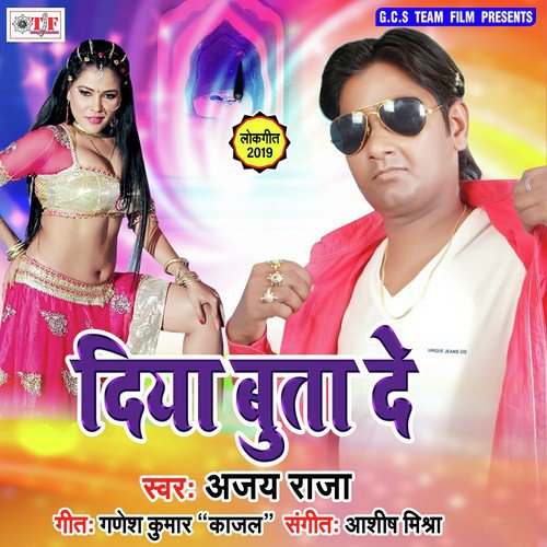 Le Le Jawani Ka Maja - Ajay Raja, Ajay Raja