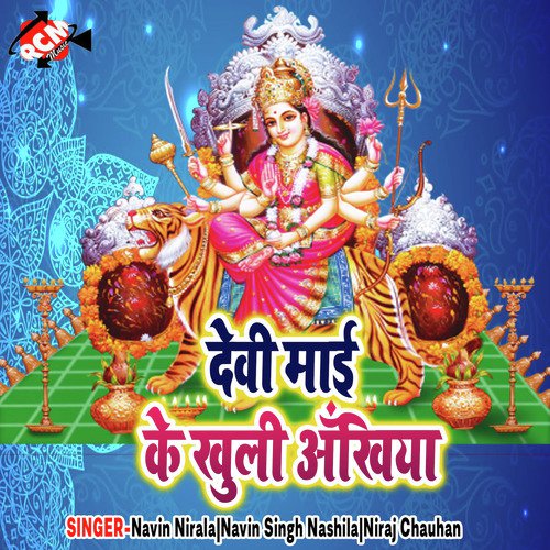 Aail Navrate Mai Ke - Navin Nirala, Navin Singh Nashila, Niraj Chauhan
