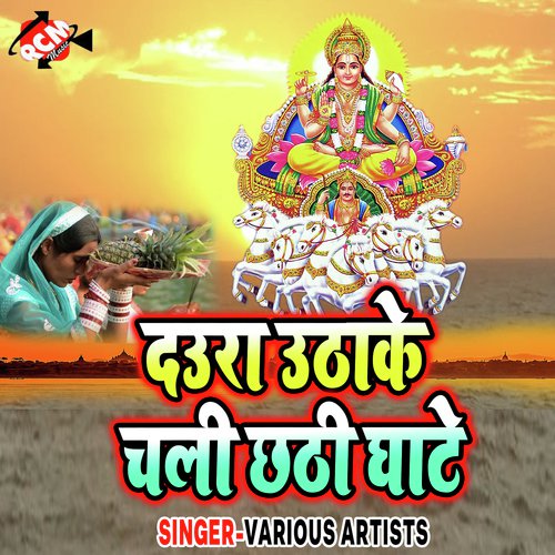 Tin Din Bhukhali Tiwaiya - Various Artists