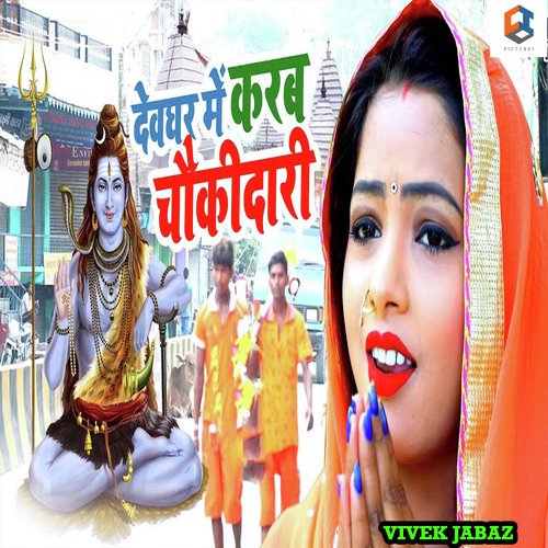 Devghar Me Karab Chaukidari - Kushlal Kumar