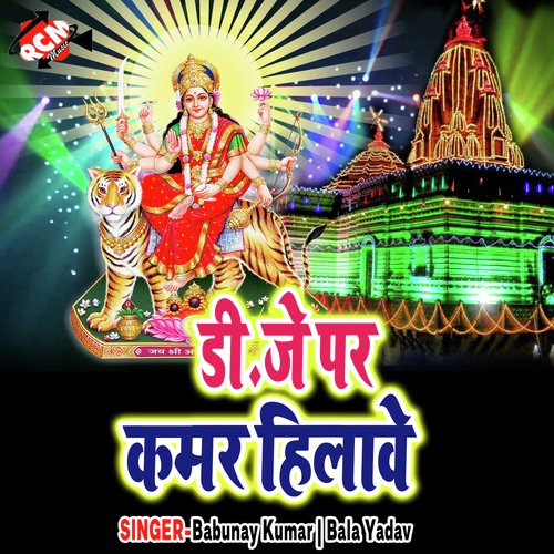 Maiya Ke Gana Bajawe - Babunay Kumar, Bala Yadav