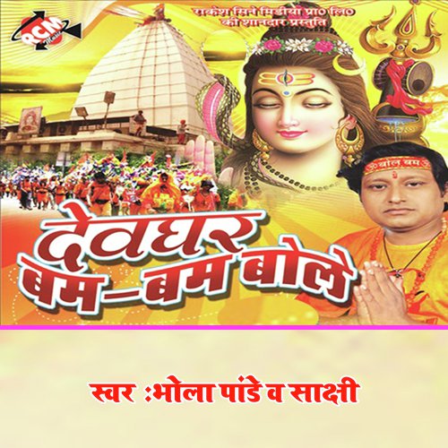 Biri Me Ganja Bhara Gaura - Bhola Panday, Sachhi