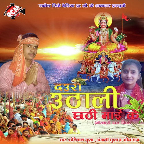 Kaka Lele Chala - Chhote Lal Yadav, Anjali Gupta, Om Raj