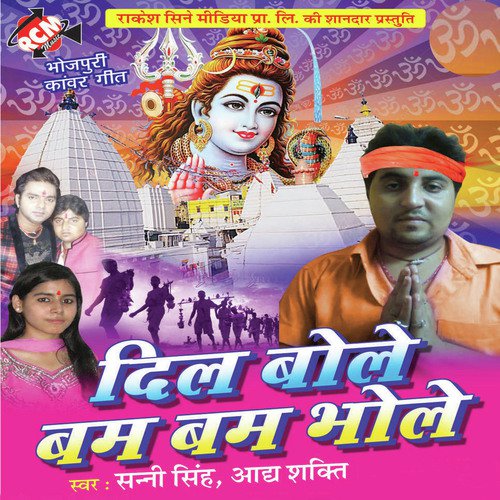 Ekar Beta Na Mili Ta - Sanny Singh, Adya Shakti