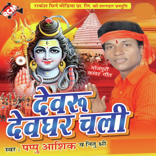 Paua Ke Puje Khatir - Nitu Shree, Pappu Ashiq