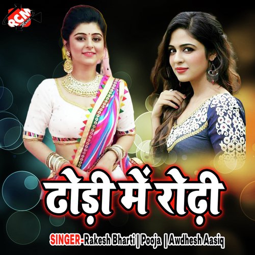 Gharwa Me Suna Raja Manwa Na Lagela - Rakesh Bharti, Awdhesh Aasiq, Pooja