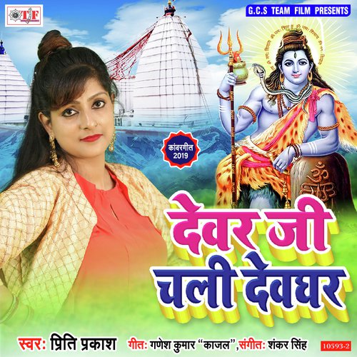 Balamuaa Devghar Jaye Khatir - Priti Prakash
