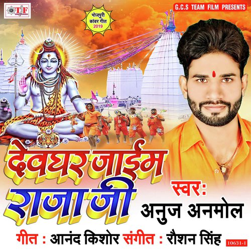 Devghar Laga Ke Chala Moov Ho - Anuj Anmol