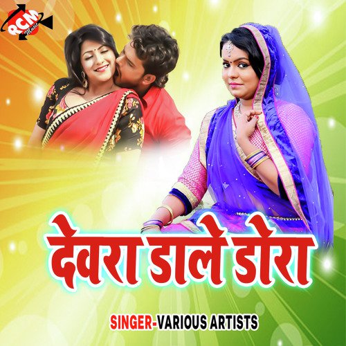 Choli Se Sej Napata - Various Artists