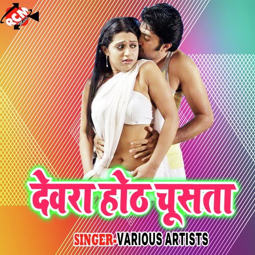 Dewara Oth Chusata - Various Artists