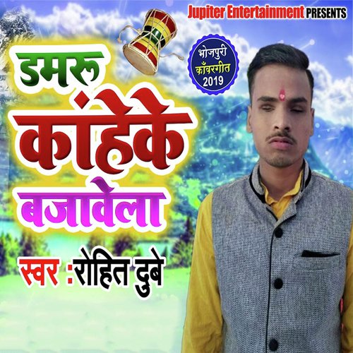 Damru Kahe Ke Bajawela - Rohit Dubey