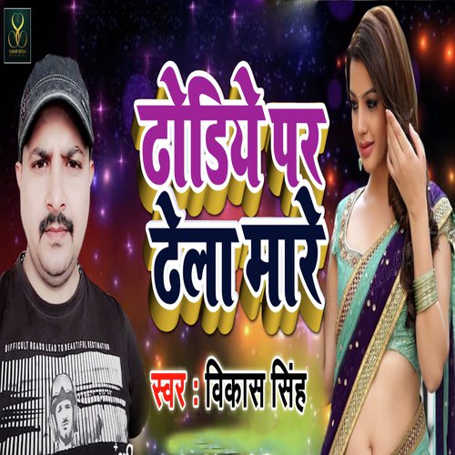 Dodiye Par Dela Maare - Vikash Singh