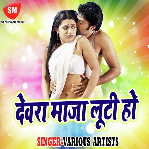 Bhatar Mar Ke Pith Far Dele Ba - Various Artists