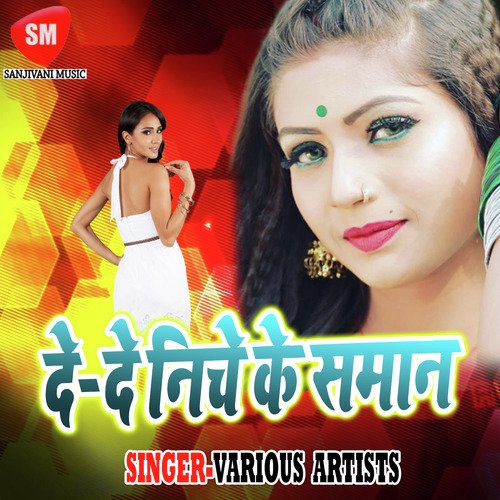 Naya Jawaniya Pa Load Jab Badhi - Various Artists