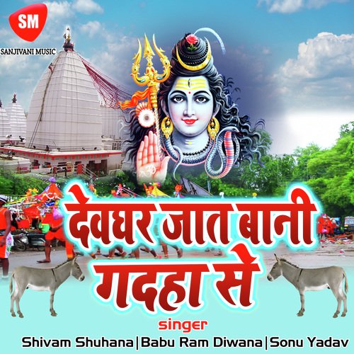 Kanwar Kanhbe Pa Bari Runjhun Bajela - Shivam Shuhana, Babu Ram Diwana, Sonu Yadav