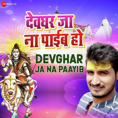 Devghar Ja Na Paayib - Anand Diwedi Sultanpuri