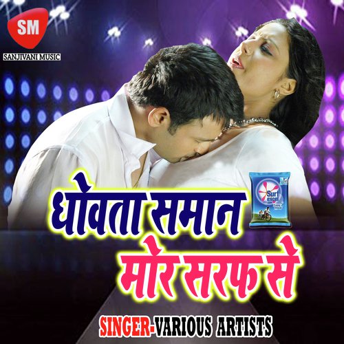 Bhadoh Ke Chhora - Various Artists