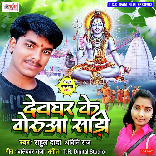 Bhole Baba Pe Jalawa Chadhaib - Rahul Dada