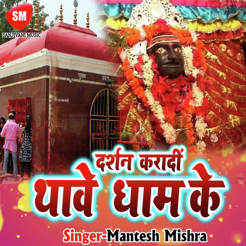 Darshan Kara Di Thawe Dham Ke - Mantesh Mishra