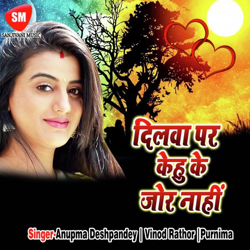 Tohra Se Puchhe La Tohri Sajaniya - Anupma Deshpandey, Vinod Rathor, Purnima