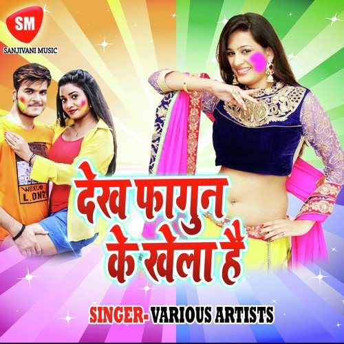 Chhauri Pe Diwana Ho Gail - Various Artists