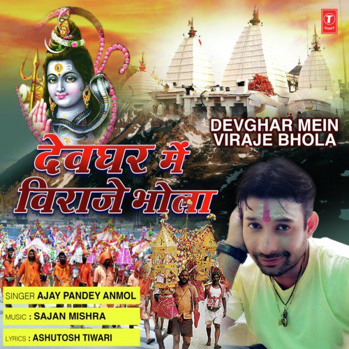 Devghar Mein Viraje Bhola - Ajay Pandey Anmol