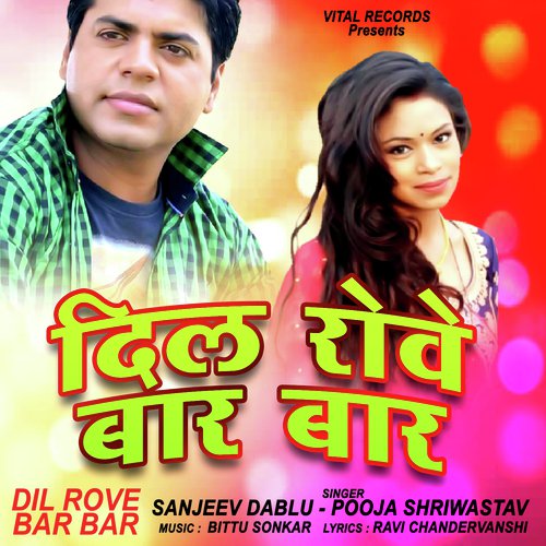 Dil Rove Bar Bar - Sanjeev Dablu