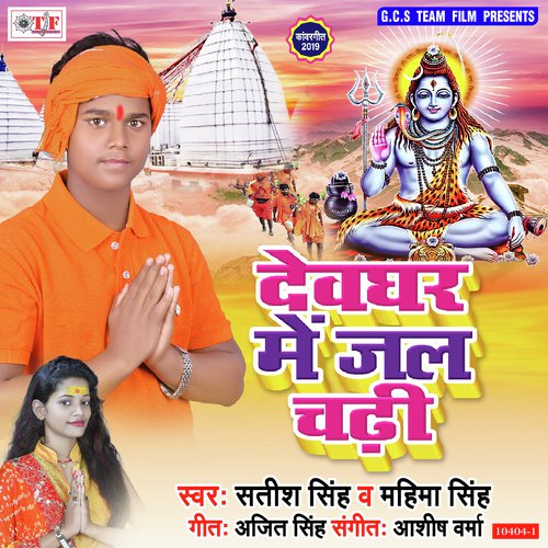 Sabere Jal Devghar Me Chadi - Satish Singh, Mahima Singh