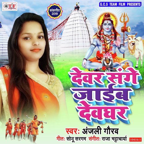 Anganbadi Me Nokari Pana Hai Shiv Jogiya Ko Mana Hai - Anjali Gaurav