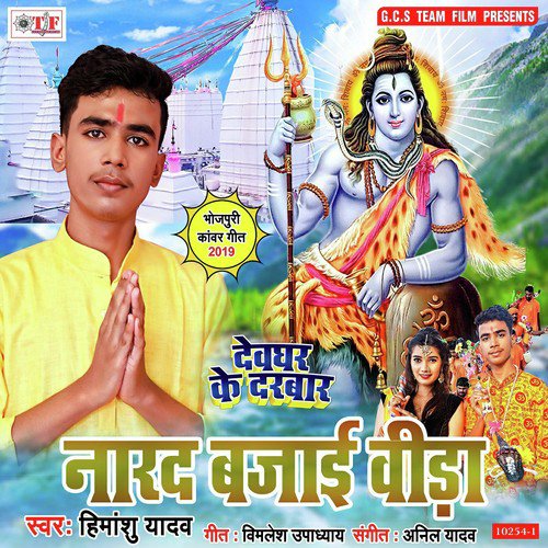 Dimak Dim Damaru Baje - Himanshu Yadav