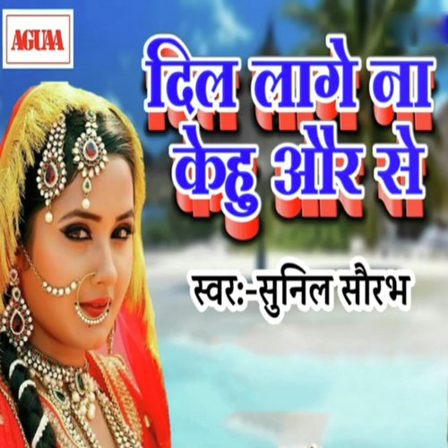 Dil Lage Na Kehu Aur Se - Sunil Saurabh