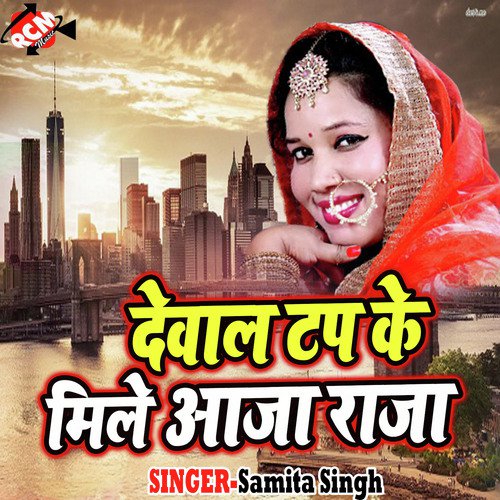 Dhokha Dele Ba - Samita Singh