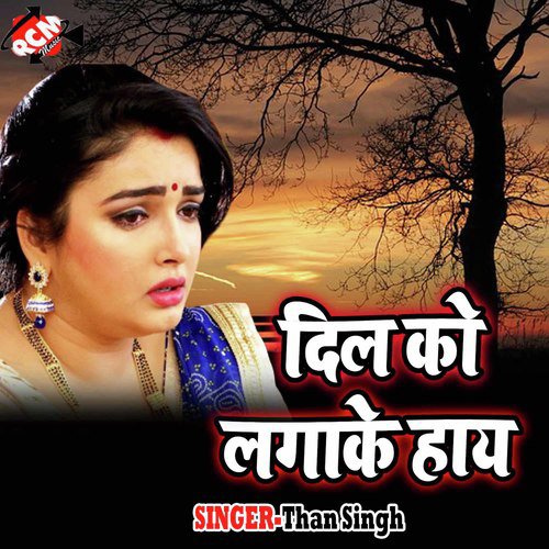 Dil Ko Lagake Hai - Than Singh