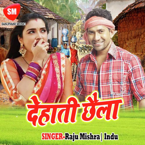 Yekar Kamar Lach Lach Karata - Raju Mishra, Indu