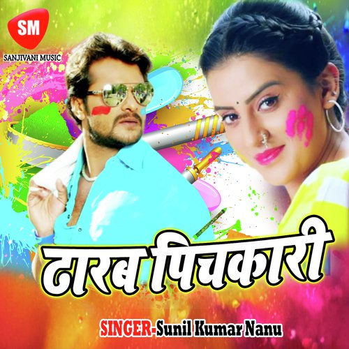 Holiya Me Chahi Nahi Daru - Sunil Kumar Nanu