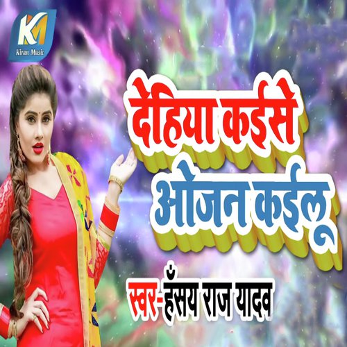 Dehiya Kaise Ojan Kailu - Hansay Raj Yadav