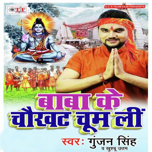 Dillagi Bhole Baba Se - ravi Ranjan Singh Morya, mamta Singh Morya
