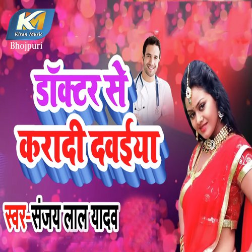 Daktar Se Kradi Dawaiya - Sanjay Lal Yadav