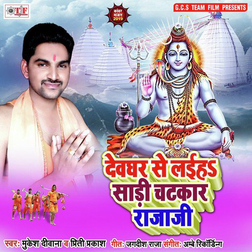 Bhola Ji Rusal Bani Ka - Mukesh Diwana, Priti Prakash