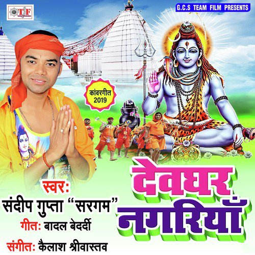 Chale Ke Ba Devghar Nagriya - Sandeep Gupta
