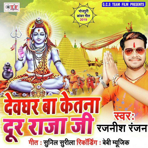 Devghar Ba Ketna Dur Raja Jee - Rajnish Ranjan