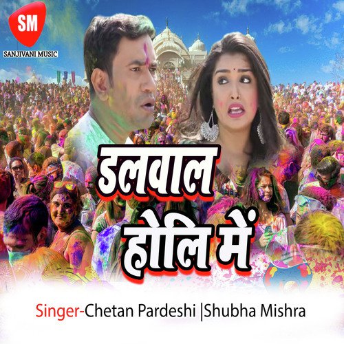 Aaja Balamua Ho - Subha Mishra, Chetan Pardesi