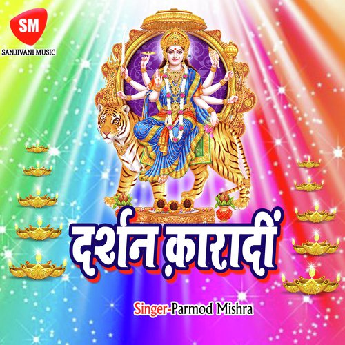 Mai Ke Gabeli Gitiya Ho Suhaban Lagela - Pramod Mishra