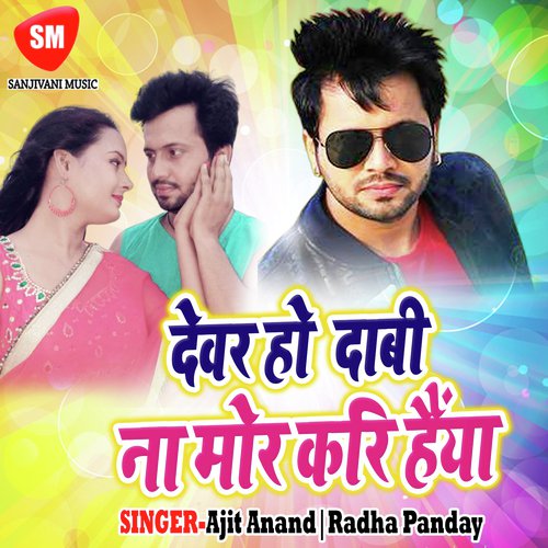 Jinagi Thora Baa - Ajit Anand, Radha Panday