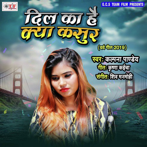 Dil Ka Kya Kasur - Kalpana Pandey