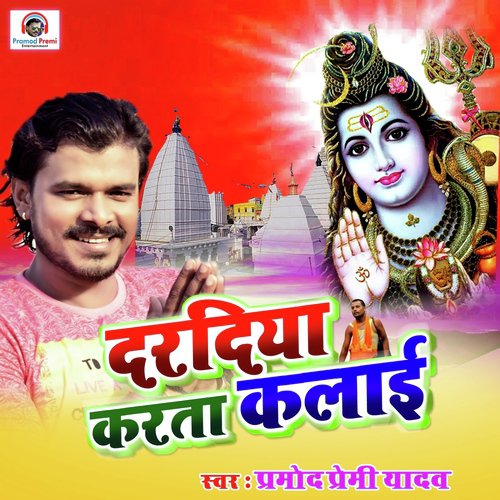 Daradiya Karata Kalai - Pramod Premi Yadav