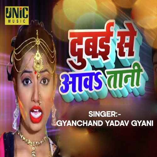 Dubai Se Aaw Tani - Gyanchand Yadav Gyani
